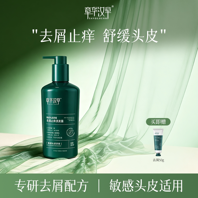 章华汉草去屑止痒洗发水洗发露