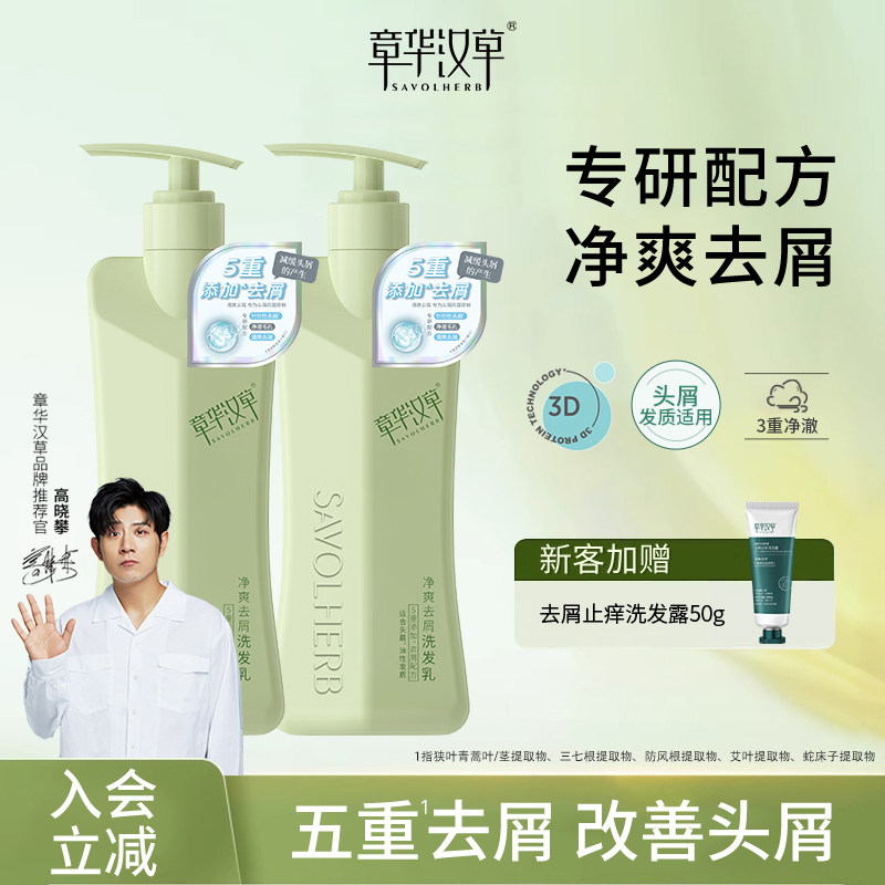 章华汉草小V领净爽去屑止痒洗发水男士洗头膏露官方旗舰店正品牌