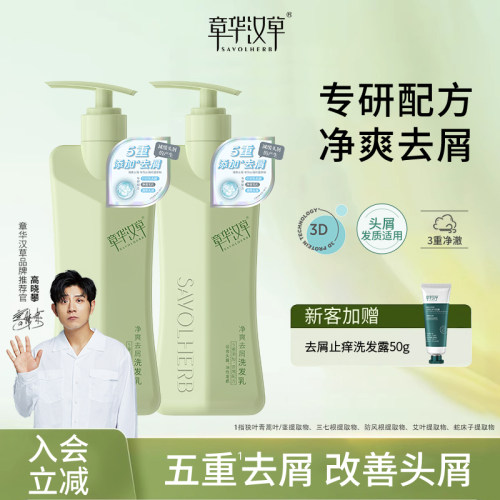 【章华汉草官方】去屑洗发水NO.l