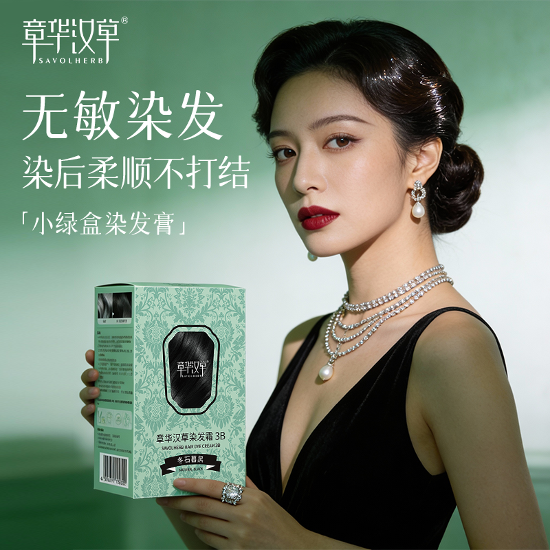 章华汉草无敏小绿盒染发膏染发剂男女植纯黑色遮白官方旗舰正品物