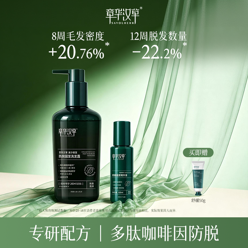 【章华汉草官方】防脱洗发水TOPl
