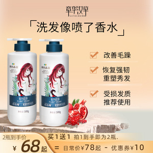 章华汉草洗发水改善毛躁控油蓬松去屑止痒洗发乳章华正品官方品牌