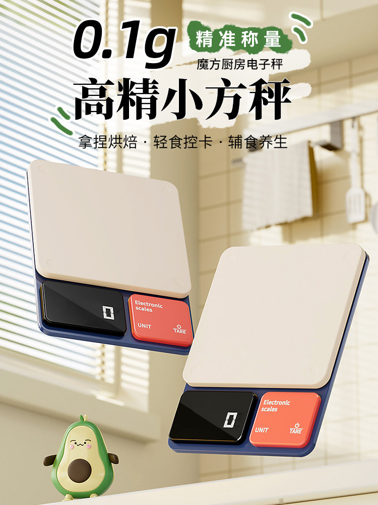厨房秤电子秤家用小型克称烘焙称量器精准称重食物秤食品克重数度