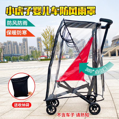 小虎子婴儿车防雨罩防风保暖