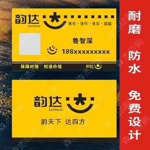 韵达名片卡片速递制作订做免费设计快递定制pvc双面印刷防水