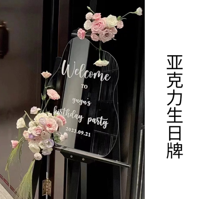 亚克力迎宾牌创意婚礼签到牌