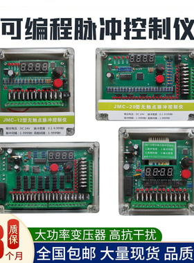 可编程脉冲控制器JMC-10/12/20型无触点脉冲控制仪除尘脉冲阀喷吹