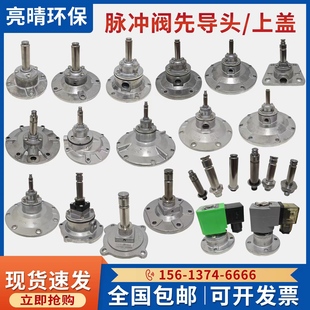 电磁脉冲阀先导头DMF上海袋式 76S N282高原上盖0200芯25