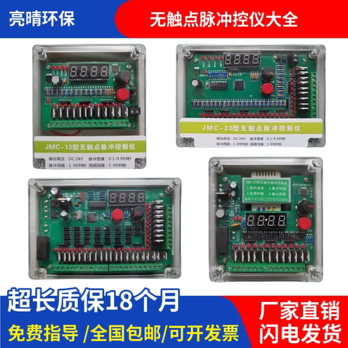 无触点脉冲控制仪JMC-10/12/20型