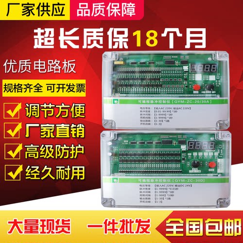 可编程脉冲控制仪QYM-ZC-QHK-8D