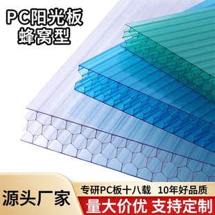 PC阳光板耐力板柜门婚庆道具隔断雨棚户外磨砂透明中空蜂窝板双层