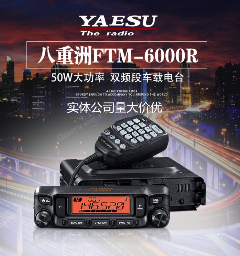 八重洲ftm-6000r车载台双频段对讲机uv段车台自驾越野对讲电台