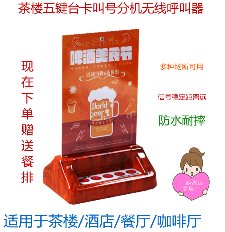 热卖无线呼叫器茶楼餐厅五键分机服务铃酒店饭店咖啡厅台卡点餐牌