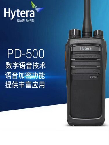Hytera海能达PD500数字对讲机