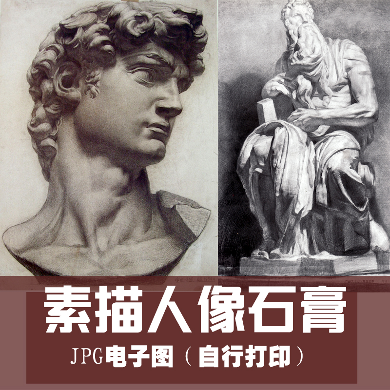 大卫石膏像人物临摹卡素描高清电子版美术几何体写生静物绘画素材