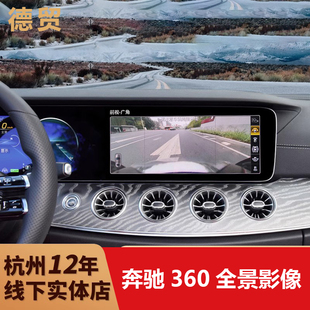 奔驰C级E级E260L GLE350 GLC300 S400L C260L原厂360全景影像改装