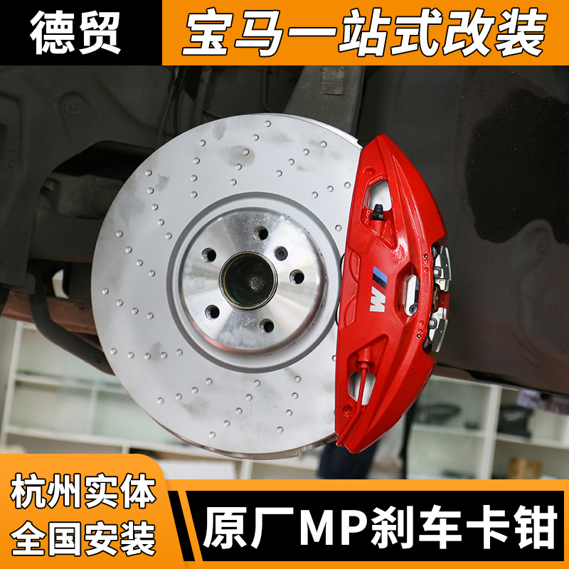 宝马适用于新款底盘改装刹车