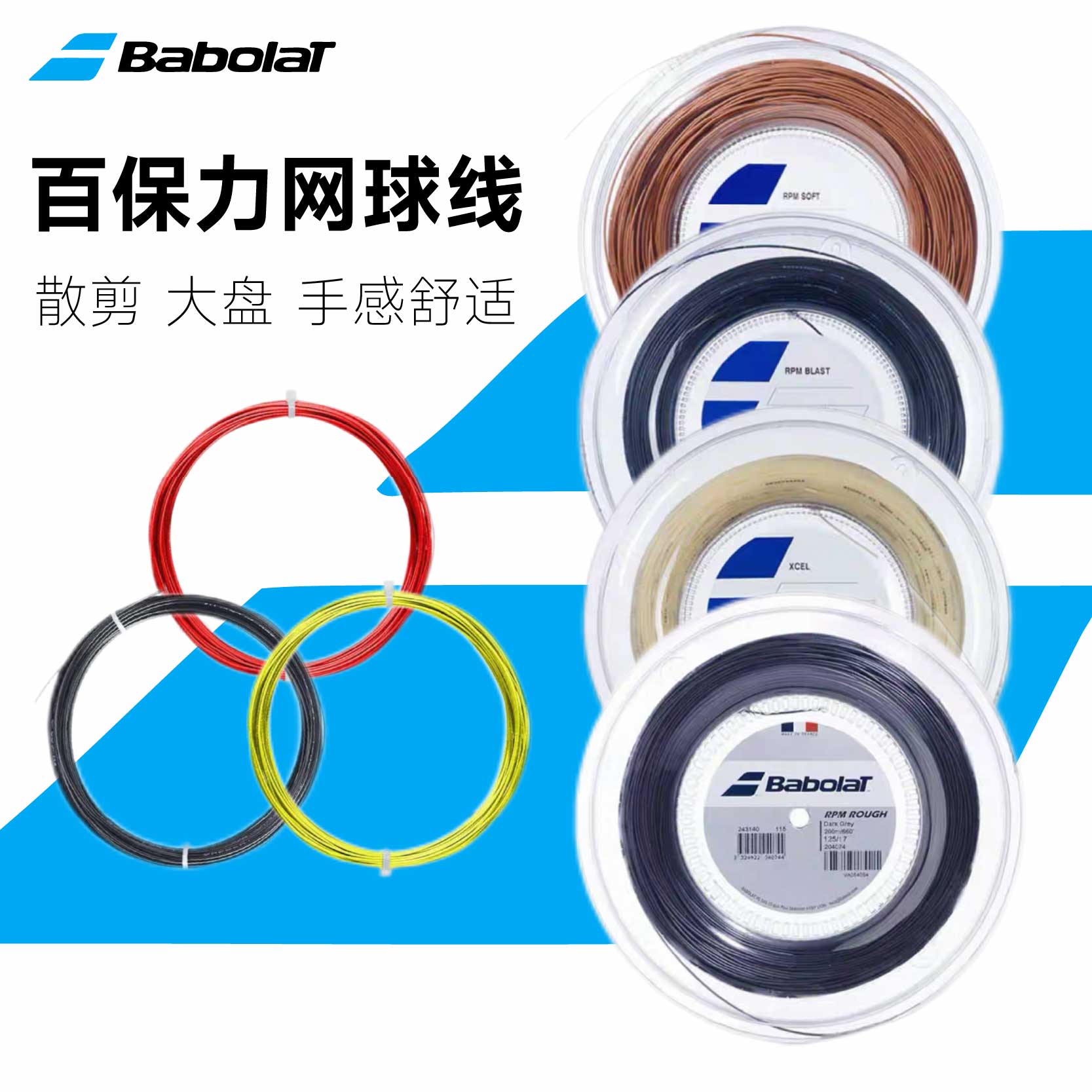 百宝力网球线散剪大盘比赛线耐打