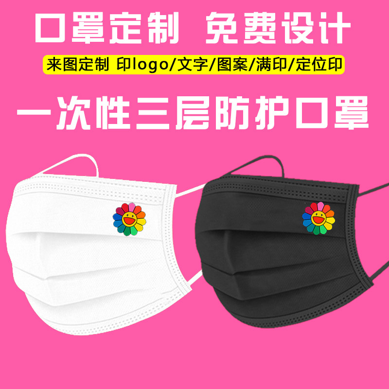 村上隆太阳花一次性三层口罩男女潮款黑色白色定制印花创意装饰
