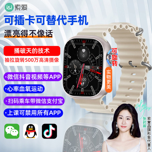 索爱T7Ultra智能AI电话手表可插卡下载APP初高中生运动送礼好物心率睡眠检测