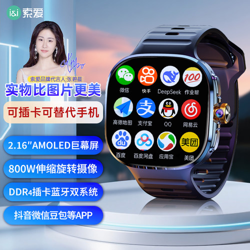 【张碧晨推荐】索爱H88智能电话手表巨幕屏可插卡全网通定位APP下载家长管控初高中生青少年通用防水运动手表