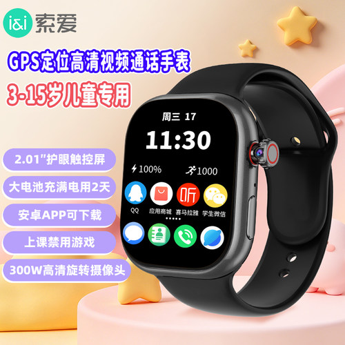 索爱F39智能儿童电话手表定位高清视频通话可插卡下载APP连wifi安卓3-13岁专用送礼好物上课禁用