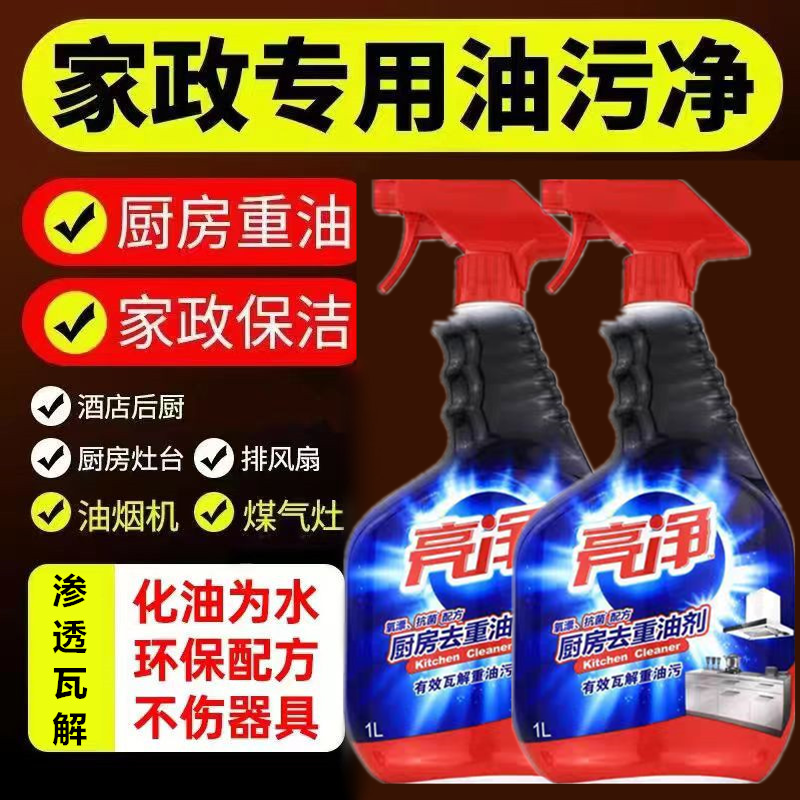 亮净厨房去重油污清洁1L*2瓶正品