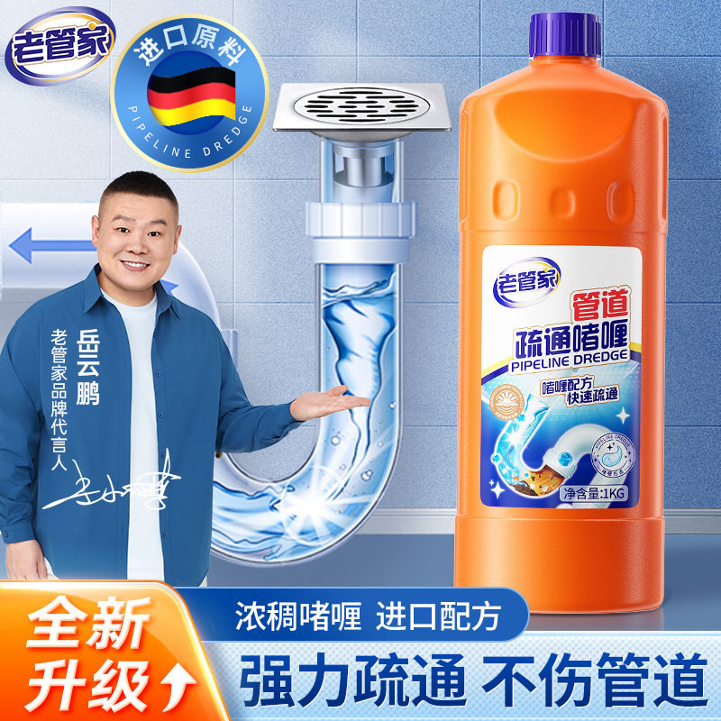 老管家管道疏通剂强力溶解液体通厨房下水道油污地漏堵塞通渠油污