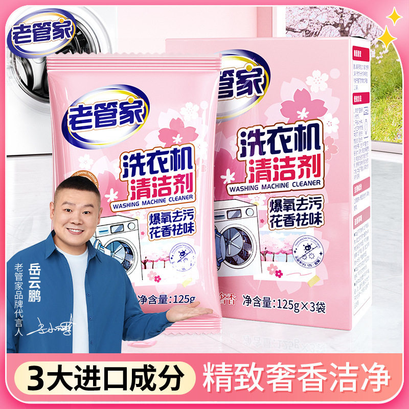 老管家洗衣机槽清洁剂滚筒专用