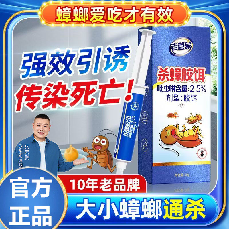 老管家室内特效灭蟑胶饵剂神器图片