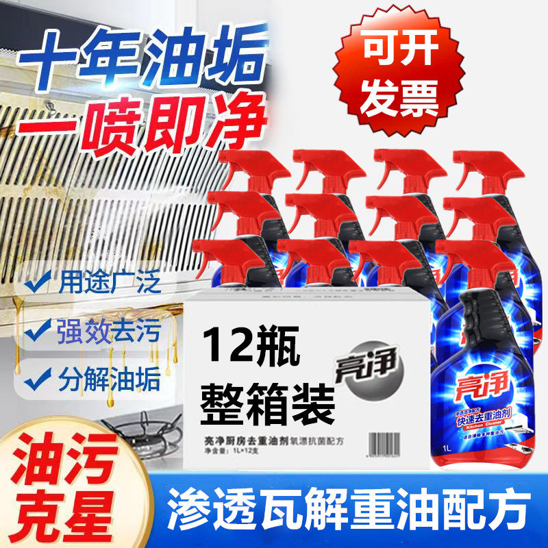 亮净厨房去重油剂快速去油整箱