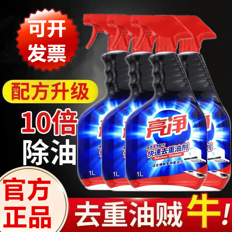 亮净厨房去重油污清洁剂渗透配方图片