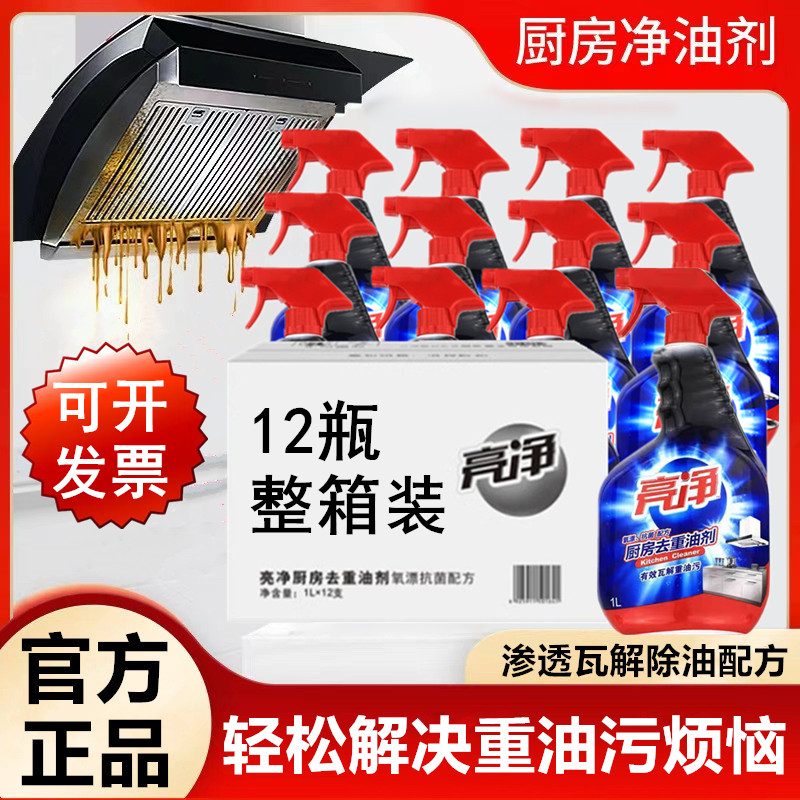 亮净厨房去重油剂快速去油12整箱图片