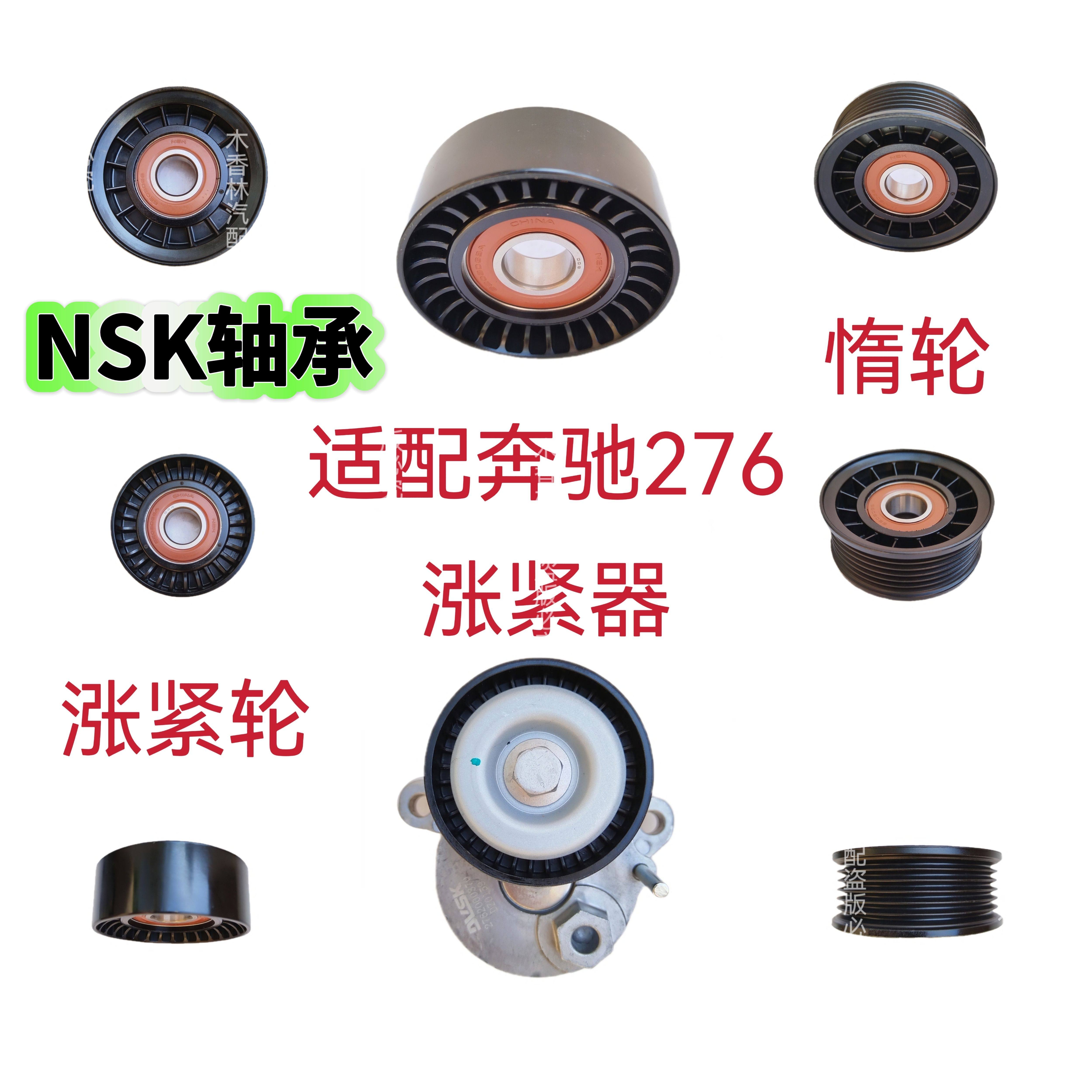 适配奔驰271 272 274 264 276发电机张紧轮惰轮E320涨紧器48V轻混