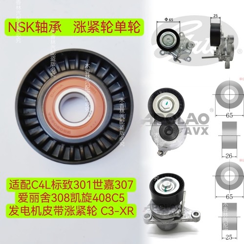 适配C4L标致301世嘉307爱丽舍308凯旋408C5发电机皮带涨紧轮C3-XR