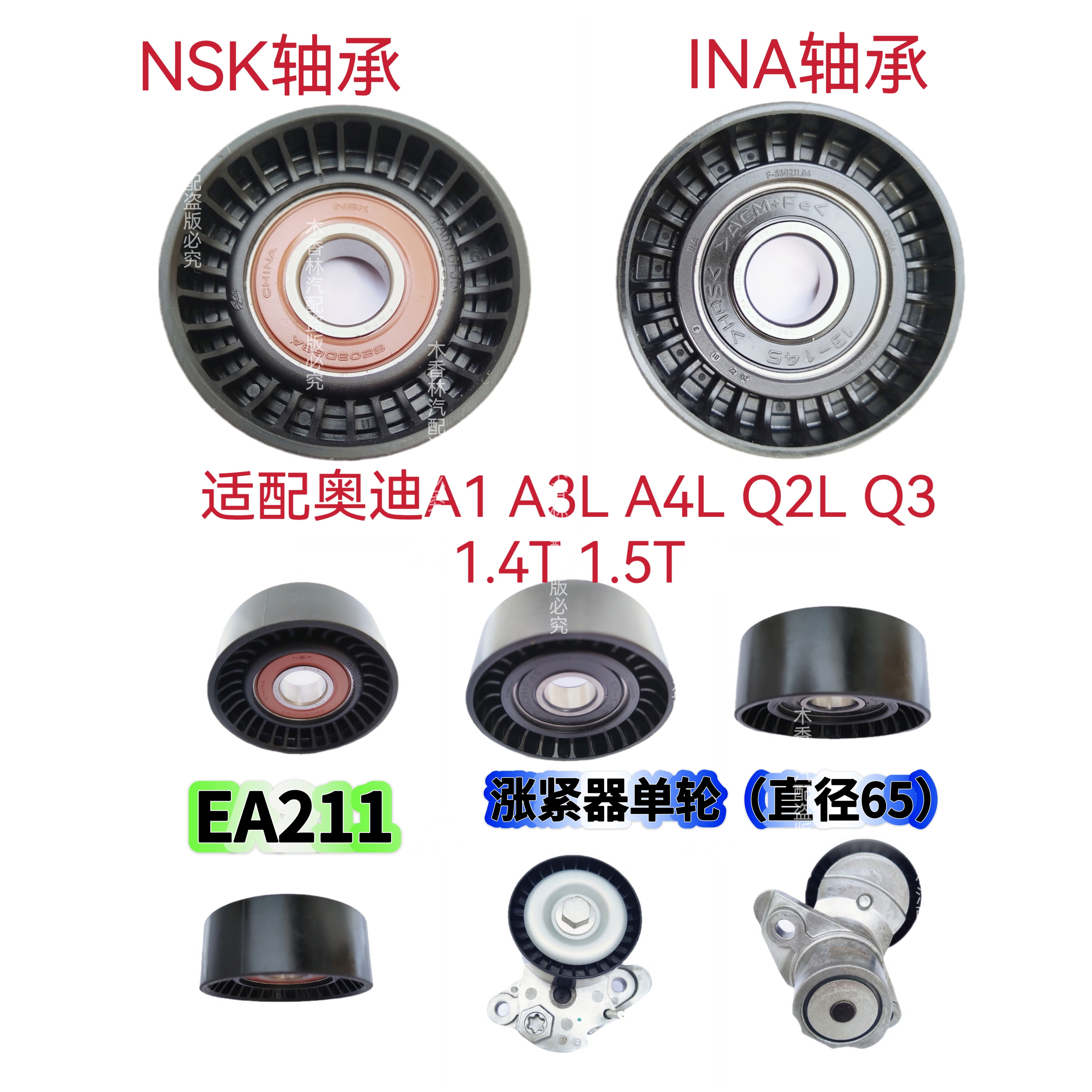 适配奥迪A1 A3LA4L Q2LQ3发电机皮带涨紧器涨紧轮1.4T 1.5T EA211