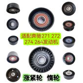 C63 适配奔驰W204W205w203 c200C260 M156发电机张紧器惰轮张紧轮