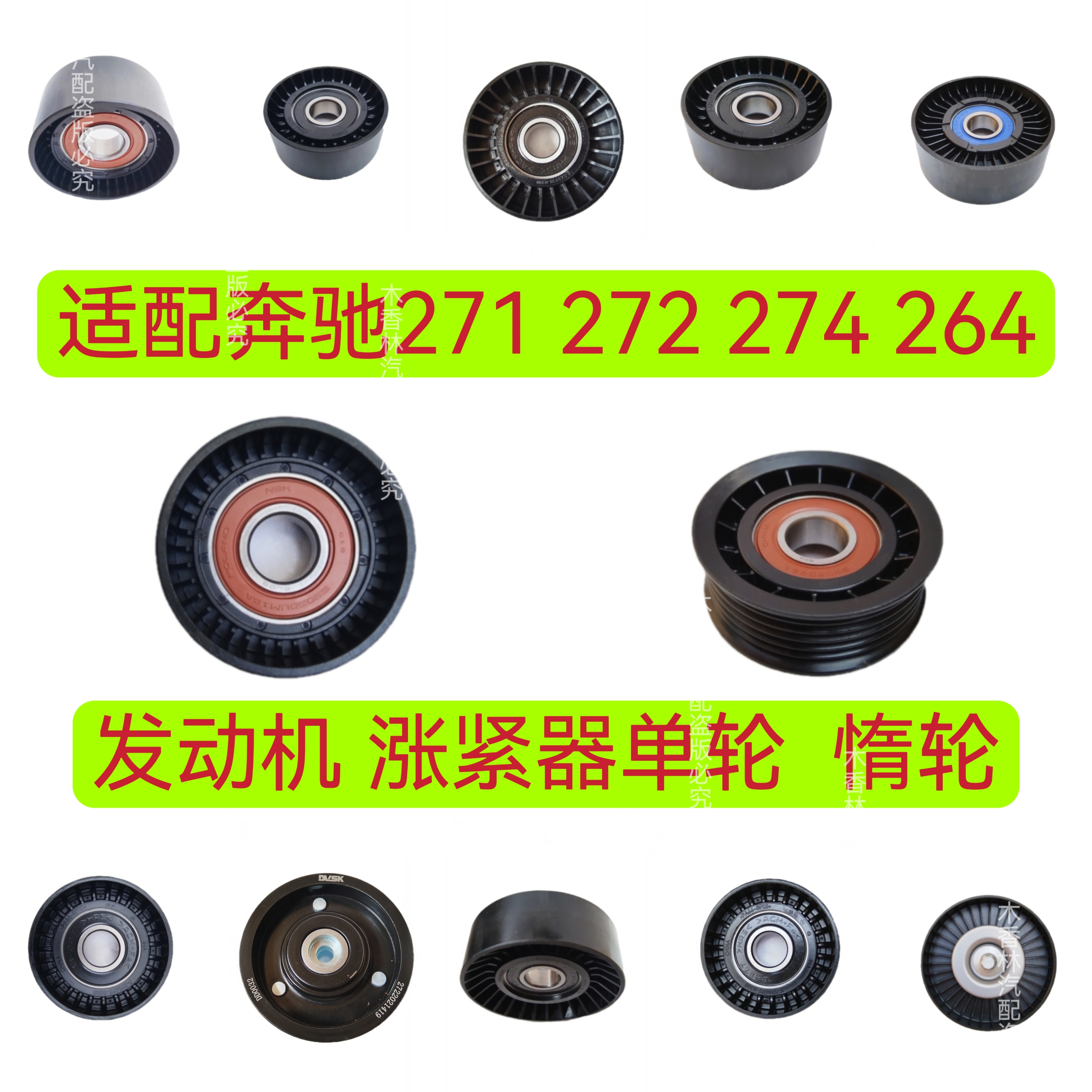 适配奔驰E级W211 W212 W213 V212发电机皮带张紧轮惰轮张紧器E300