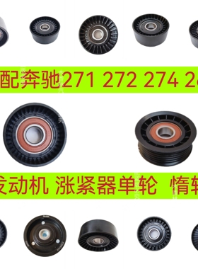 适配奔驰E级W211 W212 W213 V212发电机皮带张紧轮惰轮张紧器E300
