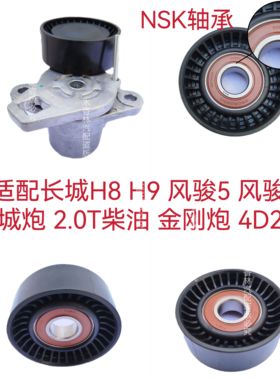 适配长城H8H9风骏5 7长城炮2.0T柴油4D20M发电机皮带涨紧器涨紧轮