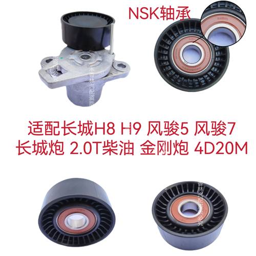 适配长城H8H9风骏5 7长城炮2.0T柴油4D20M发电机皮带涨紧器涨紧轮
