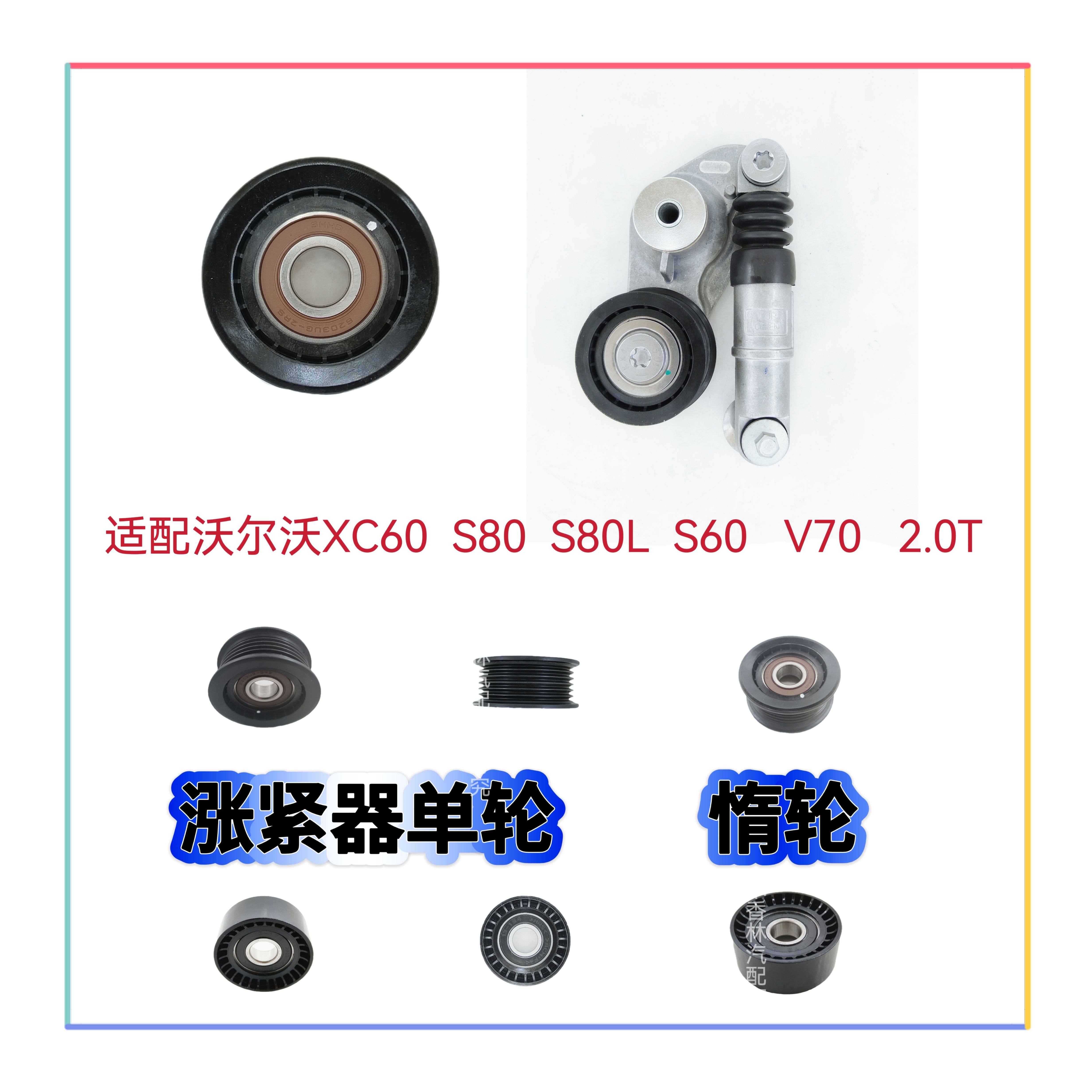 适配沃尔沃XC60 S80 S80L S60V70发电机皮带张紧器涨紧轮惰轮2.0T