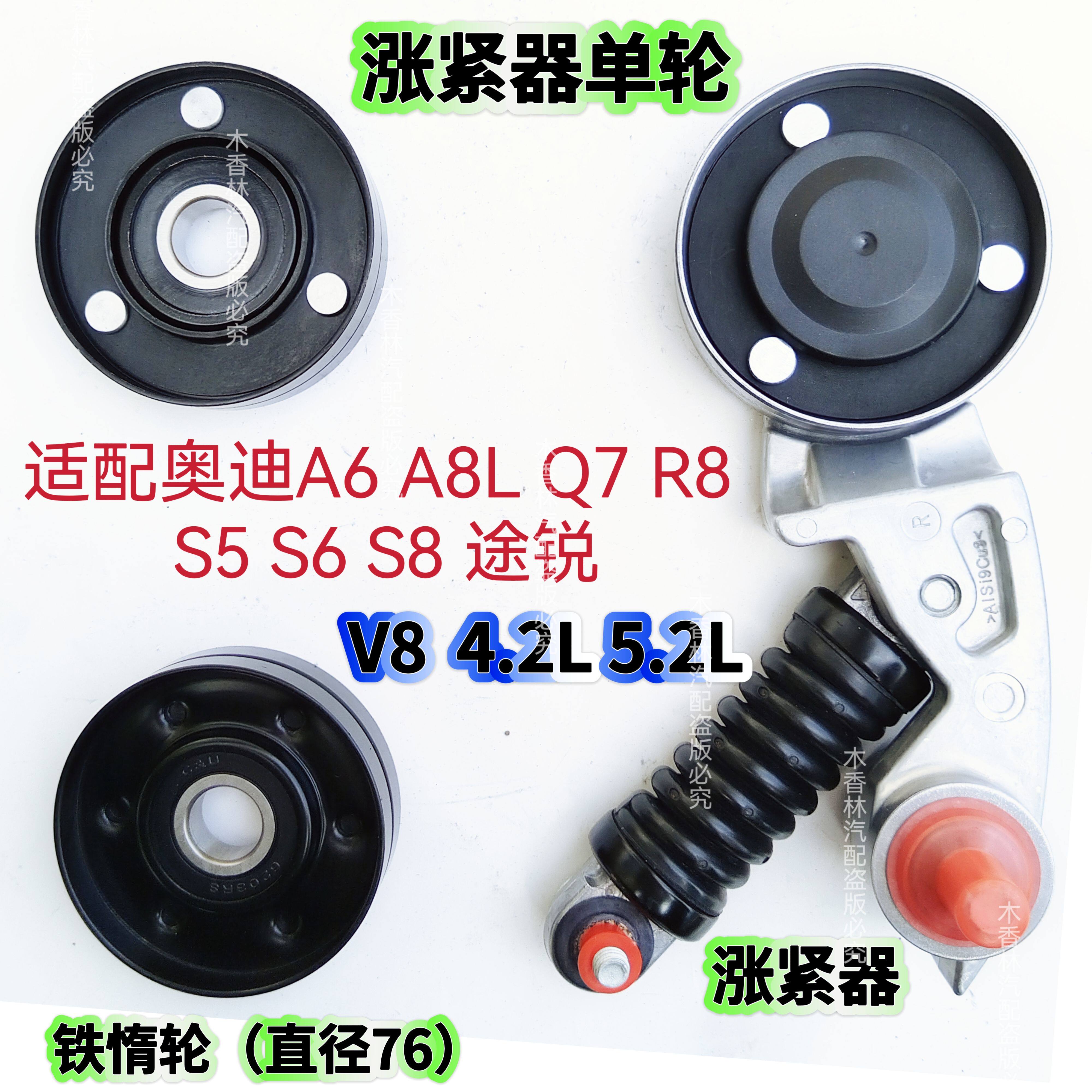 适配奥迪A6A8LQ7R8S5S6S8途锐V8 4.2L发电机皮带张紧轮涨紧器惰轮