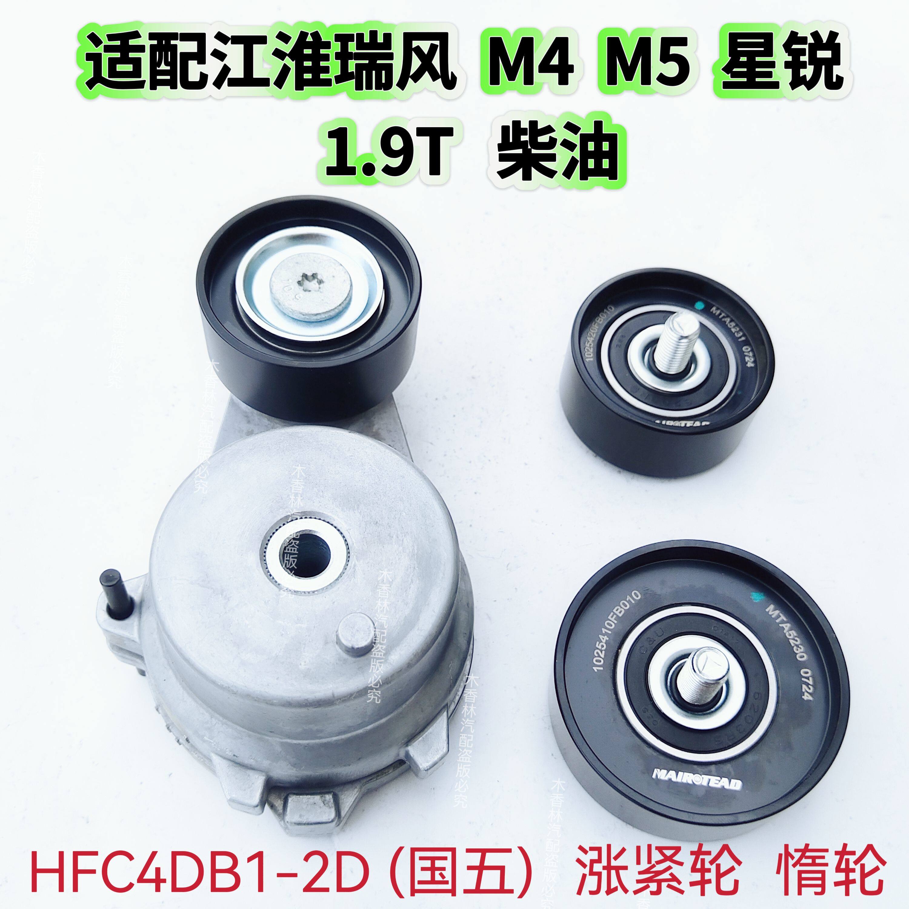 适配江淮瑞风M3M45星锐1.9发动机皮带发电机张紧轮涨紧器空调惰轮