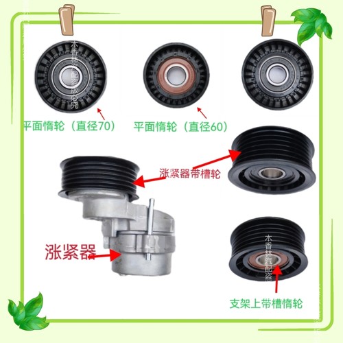 适配吉利新帝豪1.3T远景GC7 X3X6GSGL金刚发电机皮带涨紧轮惰轮