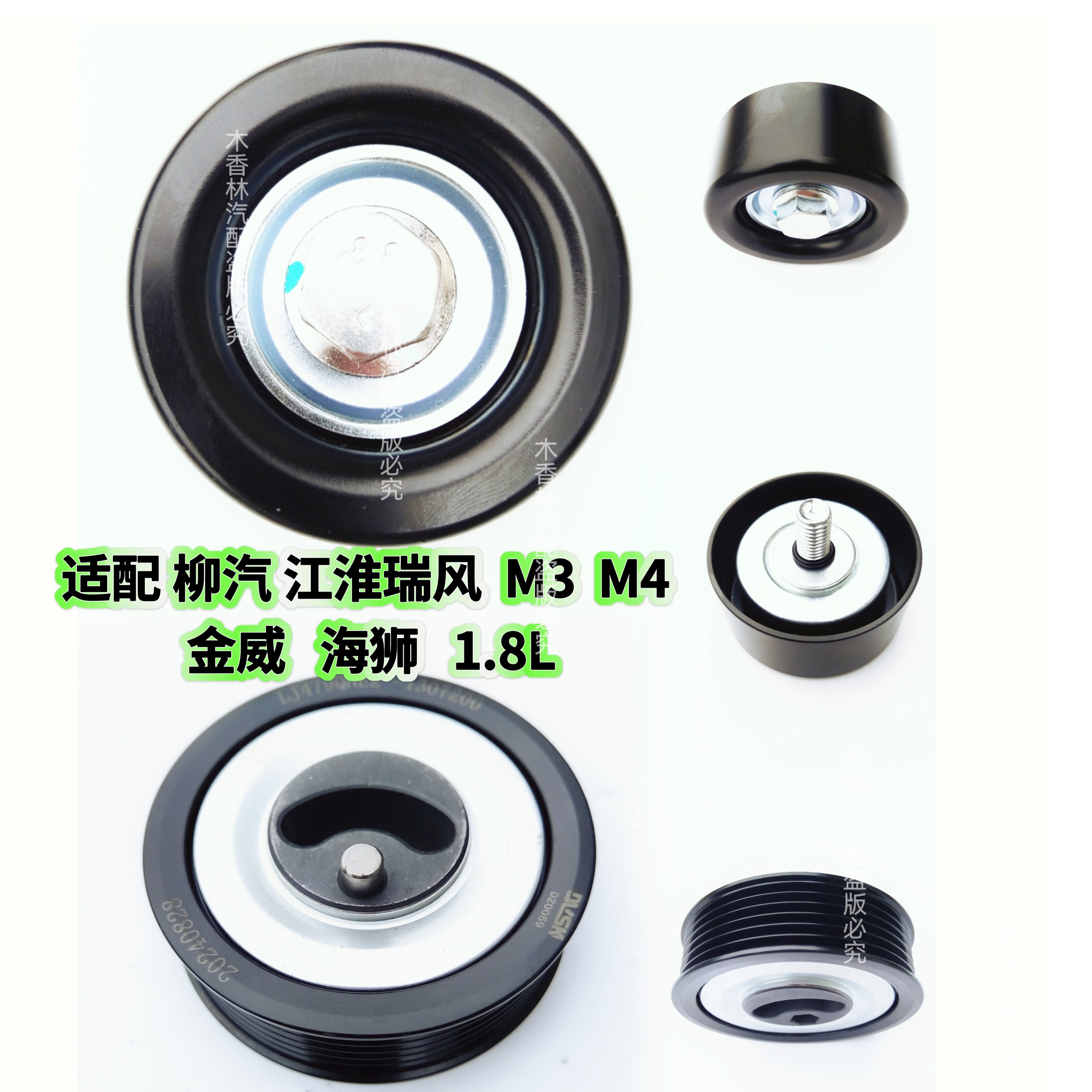 适配柳汽江淮瑞风M3 M4 金威 海狮 1.8L发电机皮带空调惰轮张紧轮