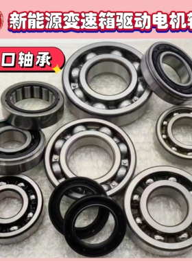 适配 OMH311235A 进口轴承 F-586845 新能源 NJ1008EM 减速器轴承