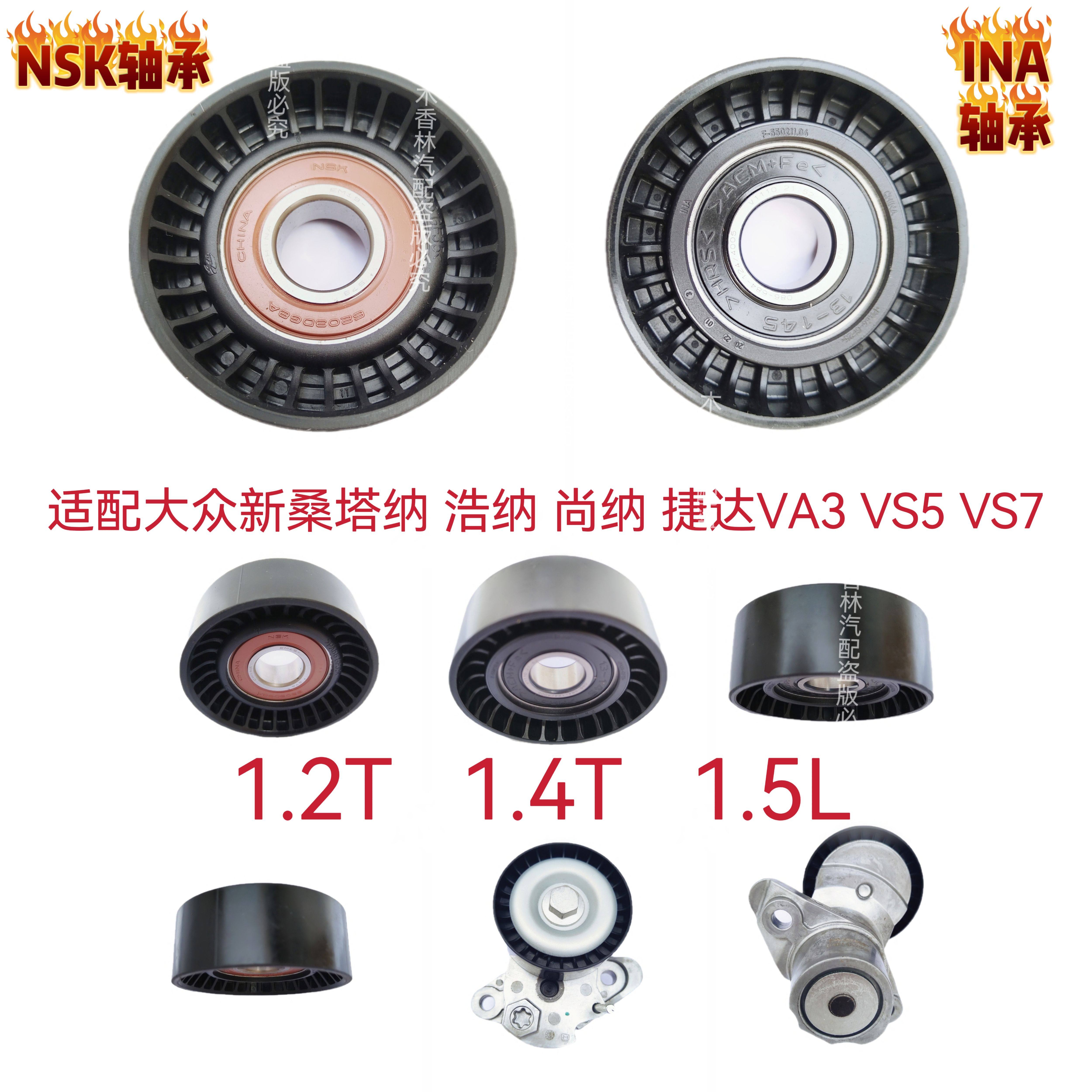 适配新桑塔纳 浩纳 尚纳 捷达VA3 VS5 VS7发电机皮带涨紧器涨紧轮