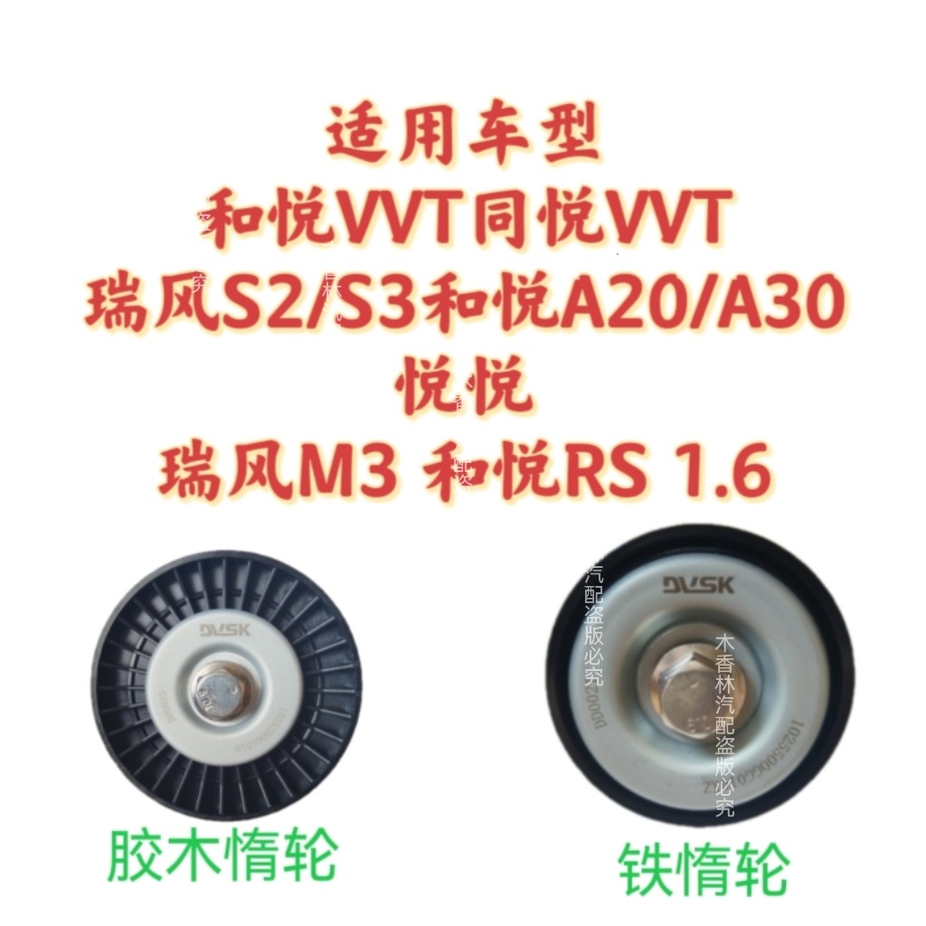 适配江淮瑞风M3 S2 S3 RS和悦A30 悦悦 同悦发电机皮带惰轮涨紧轮