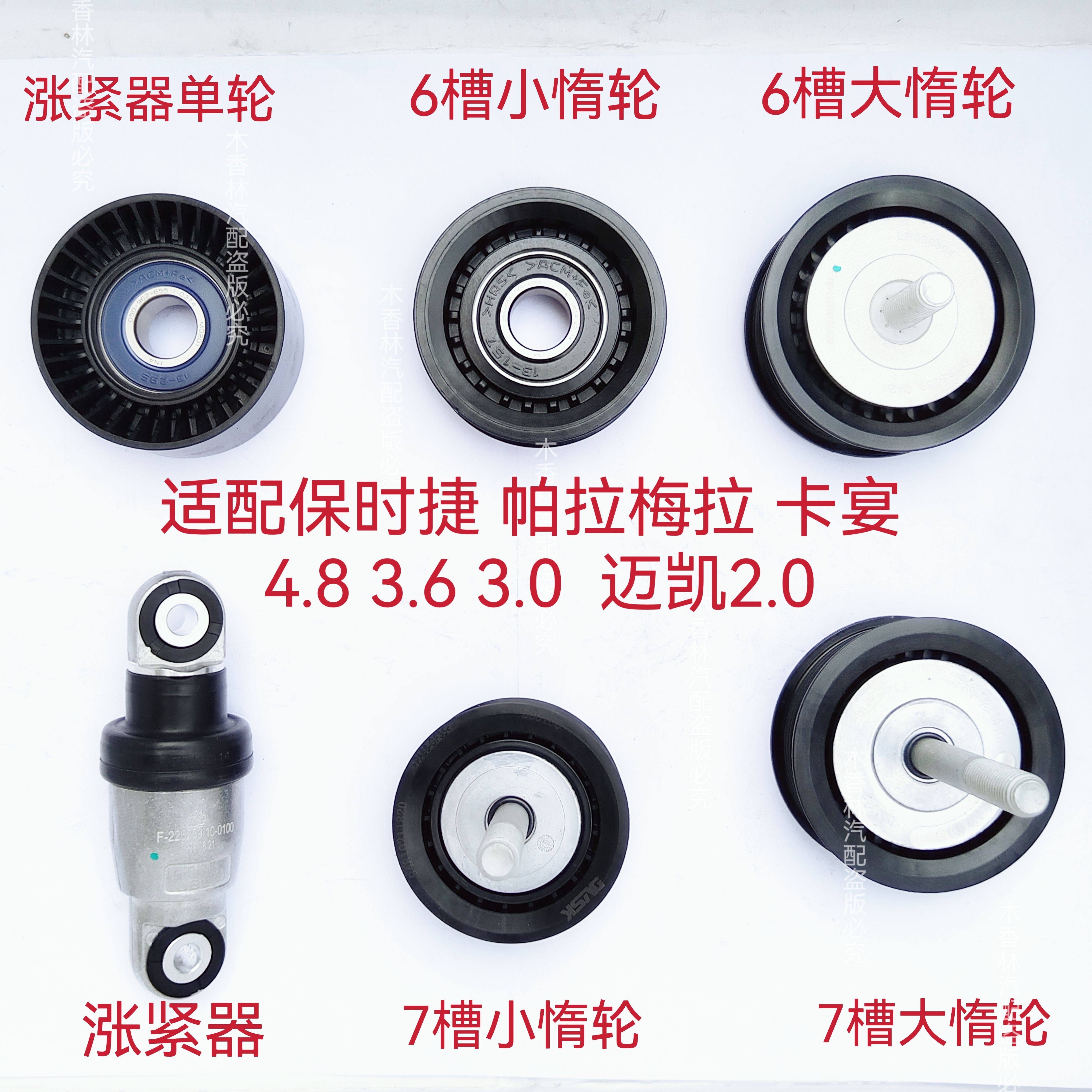 适配保时捷帕拉梅拉卡宴迈凯4.8 3.6 3.0发电机皮带涨紧器张紧轮